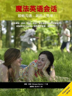 cover image of 魔法英语会话 (English Conversation Magic)